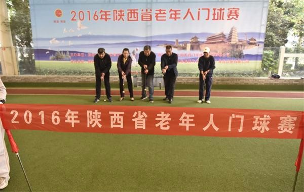2016年陕西省老年人门球赛开幕