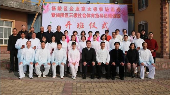 杨陵区三级社会体育指导员培训班（太极拳）正式开班