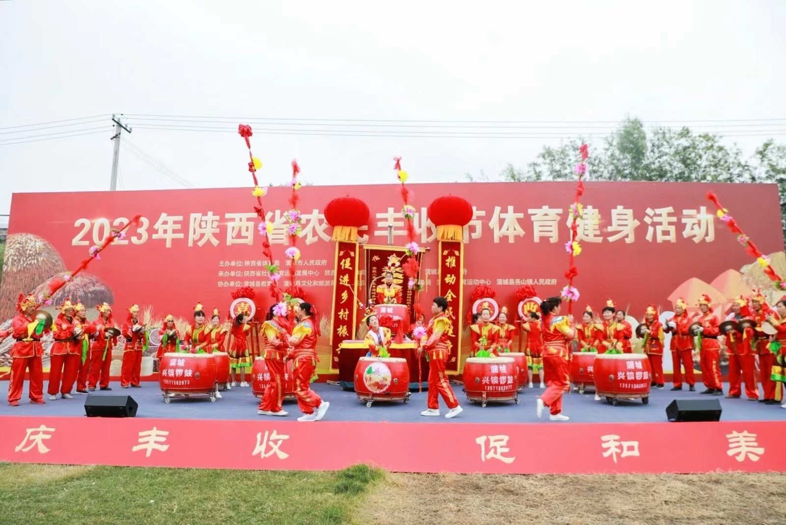 陕西省农民丰收节体育健身活动在蒲城举行