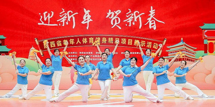 陕西省各级老体协积极开展全国全民健身大拜年活动